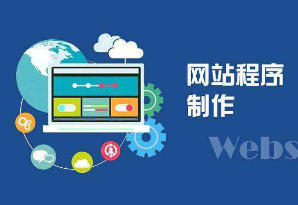 網(wǎng)站建設(shè)、網(wǎng)頁設(shè)計制作、這些選擇的竅門值得深究！