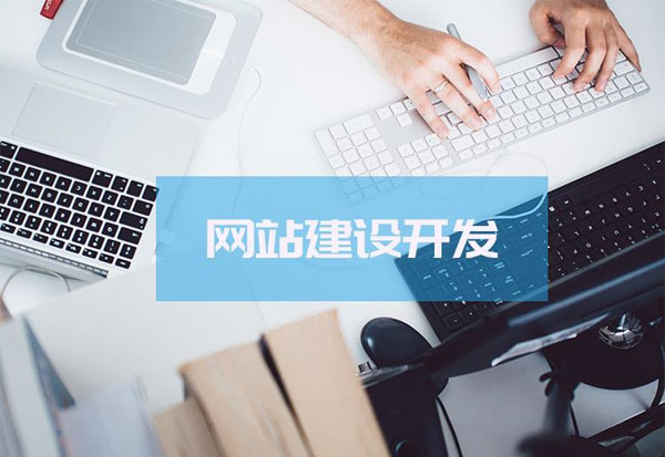 【重慶易企云】營銷型網(wǎng)站建設(shè)哪家好？